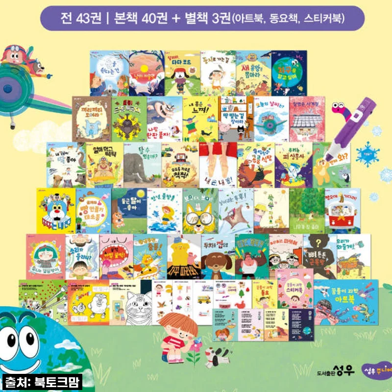 아이 첫 과학 전집, 43권 '꿈틀이 첫 과학'으로 제대로 플렉스! 솔직 후기 대방출!