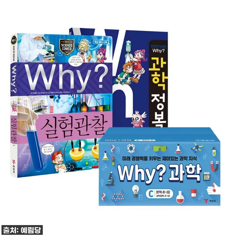 우리 아이 과학 흥미 UP! 'Why 관련 이미지 1