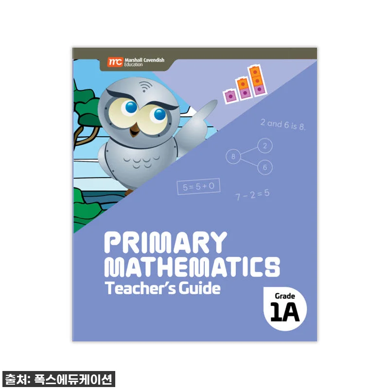 MCE 싱가포르수학 Primary 1 관련 이미지 1