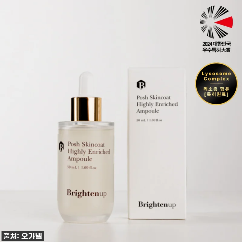 피부 속부터 차오르는 광채, 브라이튼업 포쉬 스킨코트 하일리 언리치드 앰플 50ml 솔직 후기! 4 피부 속부터 차오르는 광채, 브라이튼 관련 이미지 1