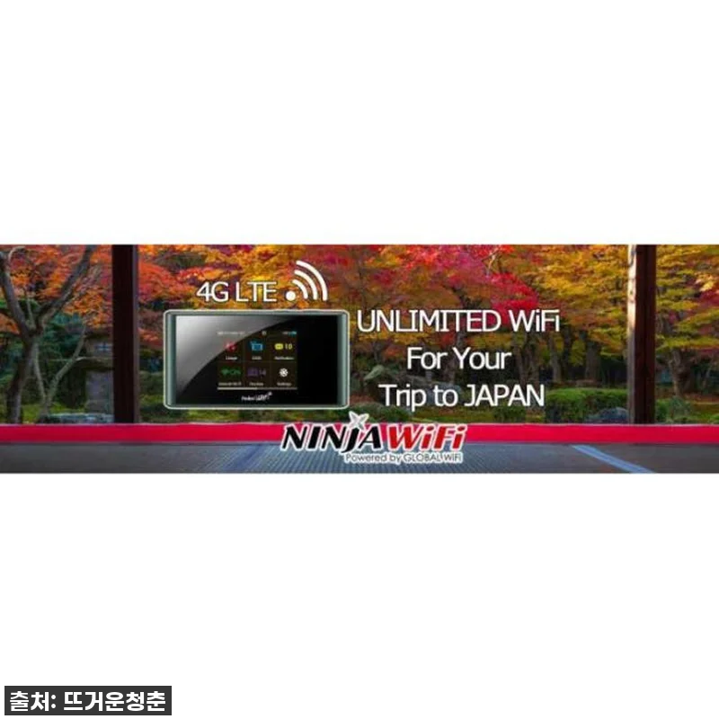 일본 무제한 포켓 WIFI 라우터, 관련 이미지 1
