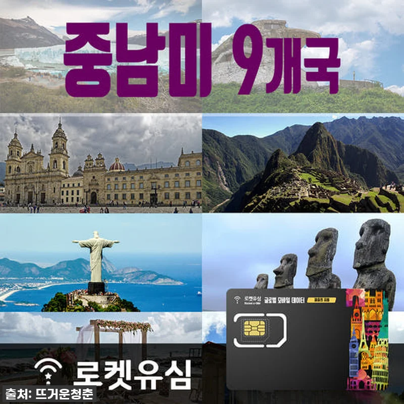 내 70일간의 중남미 대장정, 로켓유 관련 이미지 1