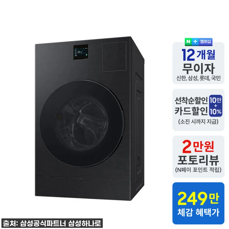 삼성 비스포크 AI콤보 세탁건조기, 관련 이미지 1