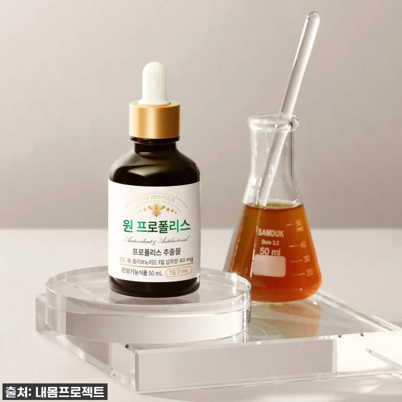 원프로폴리스 친환경 무알콜 추출 수용 관련 이미지 1