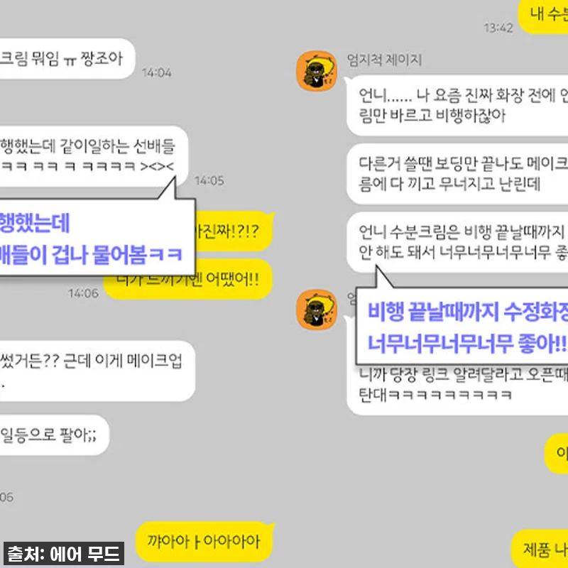 에어무드 히알루로닉 스노우 속건조 화 관련 이미지 2