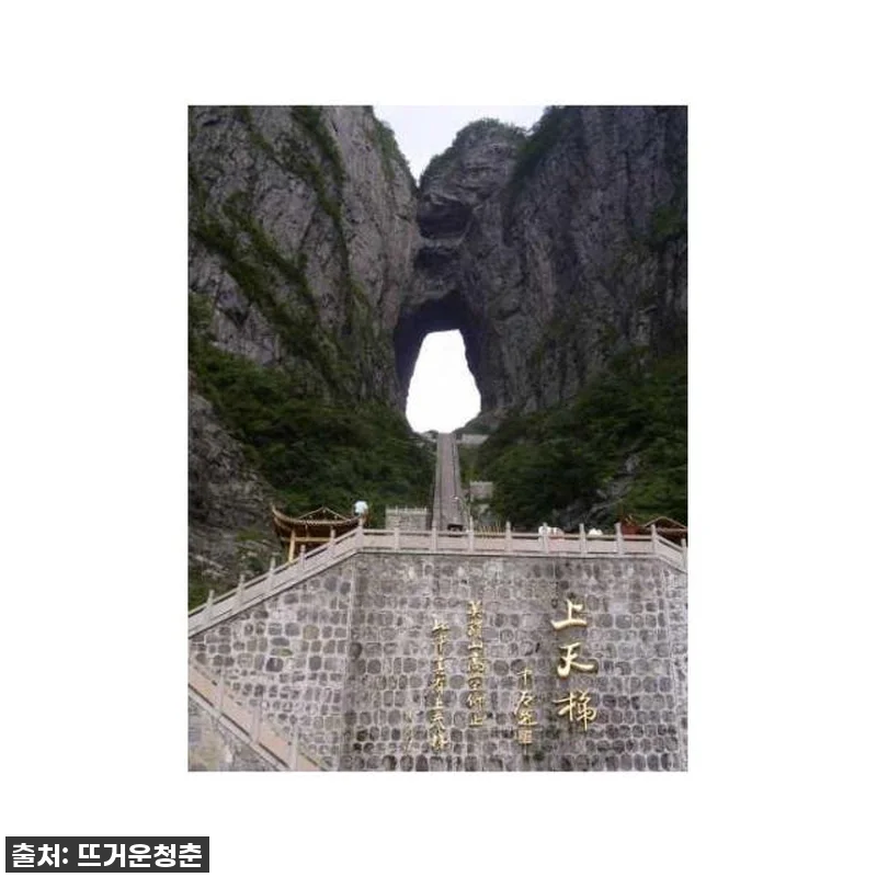 장자제 천문산 종일 프라이빗 투어, 관련 이미지 4