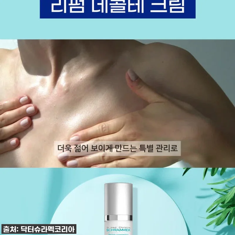 목과 데콜테, 이제 자신감 뿜뿜! 닥 관련 이미지 4