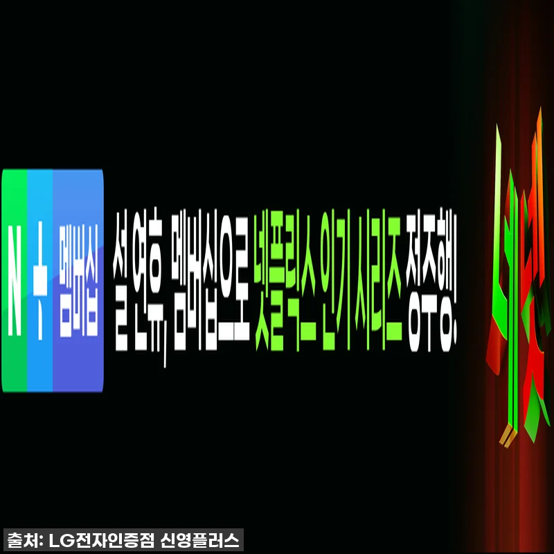 우리 집 거실이 영화관으로 변신! L 관련 이미지 2