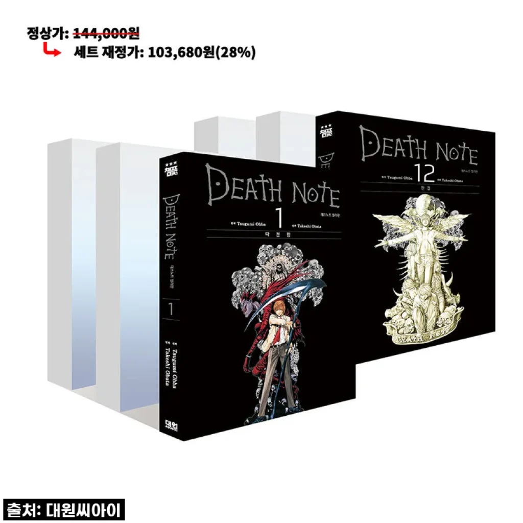 드디어 손에 넣은 [대원씨아이] 데스노트 컬러판 1-12권 재정가 세트! 왜 지금 사야 하는지 솔직 후기