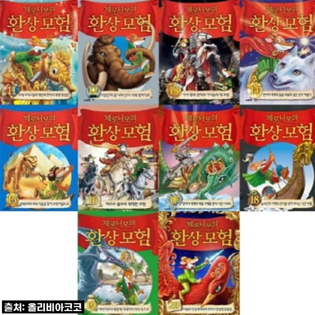 사파리 제로니모의 환상모험 1-20권 세트, 우리 아이 독서 습관 제대로 잡아줬어요!