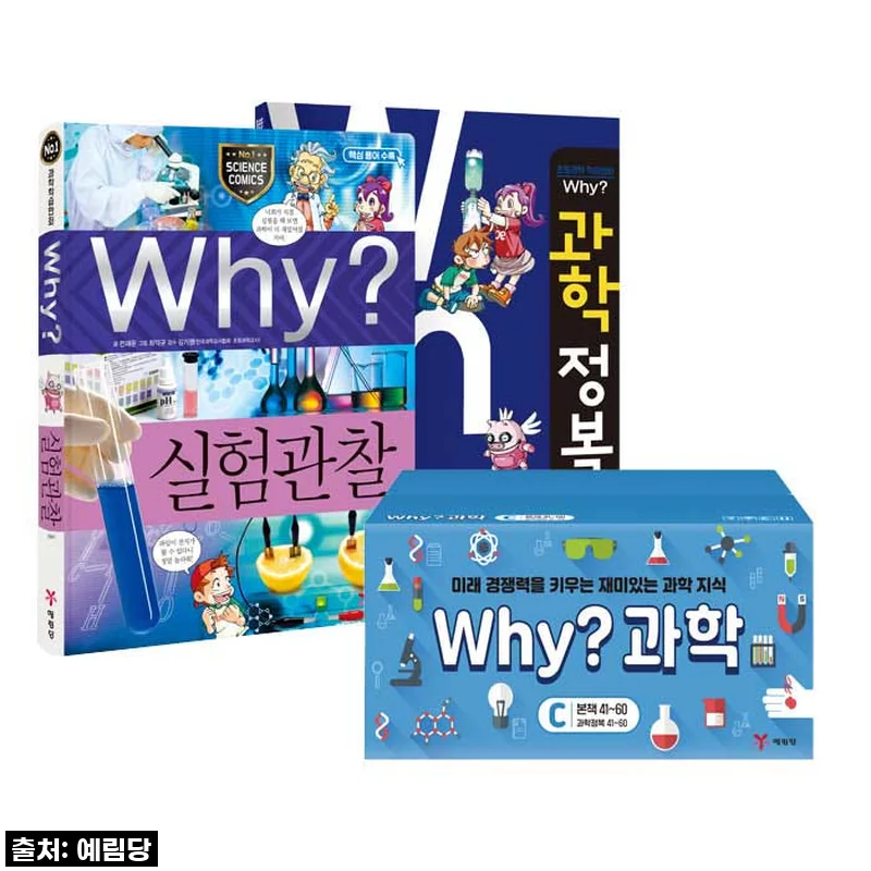 우리 아이 과학 흥미 UP! 'Why 과학학습만화 세트C' 직접 경험해보니