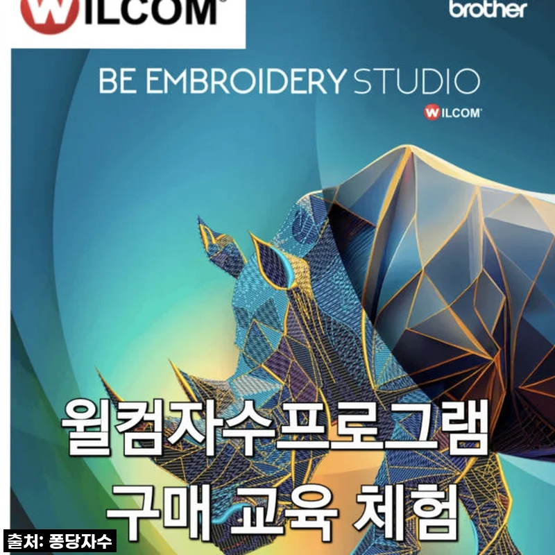 전문가급 자수 디자인, 이제 내 손으로! 윌컴 자수프로그램 WILCOM 데코레이팅 BE1 솔직 사용후기