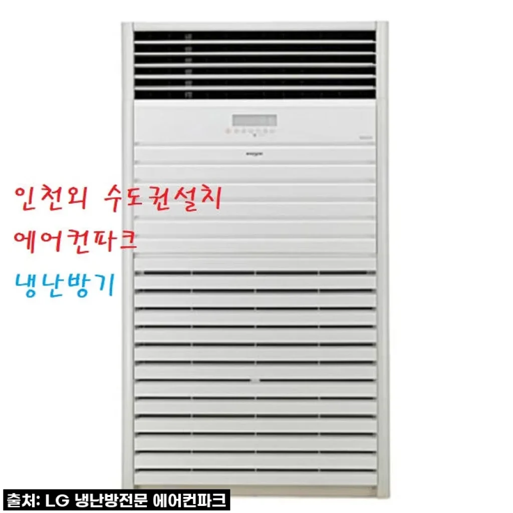 LG 인버터 스탠드 냉난방기 80평, 우리 매장 사계절 쾌적함의 비결! (PW-2900F9SF 솔직 후기)