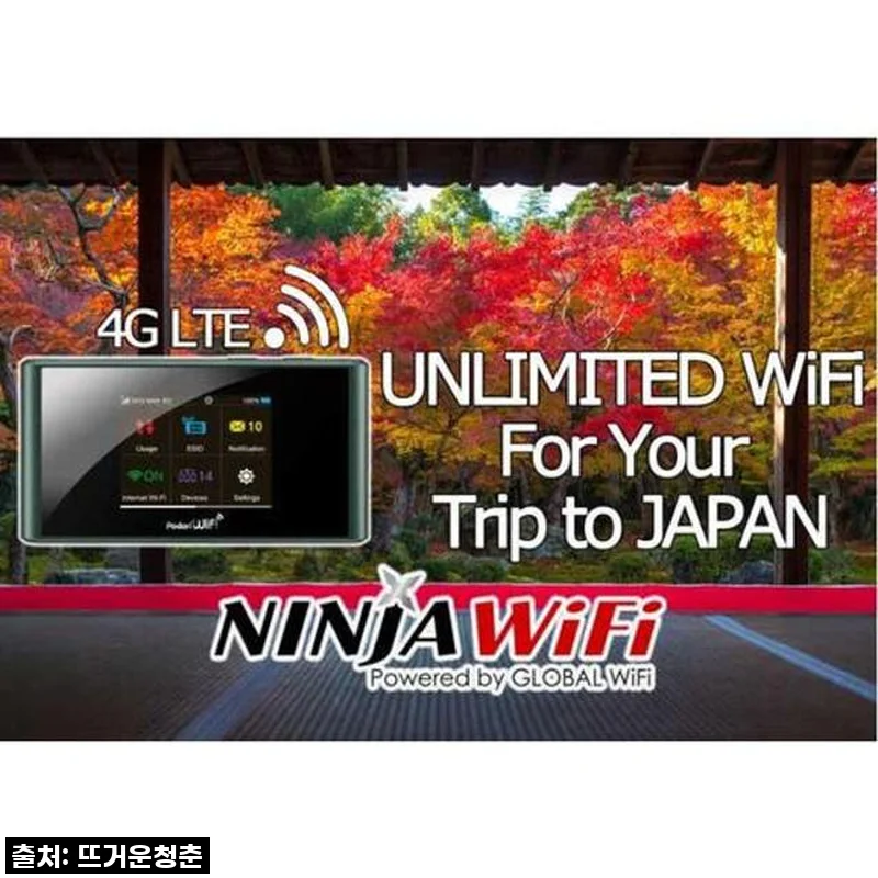 일본 무제한 포켓 WIFI 라우터, 스마트한 여행의 시작! (호텔 배달 후기)