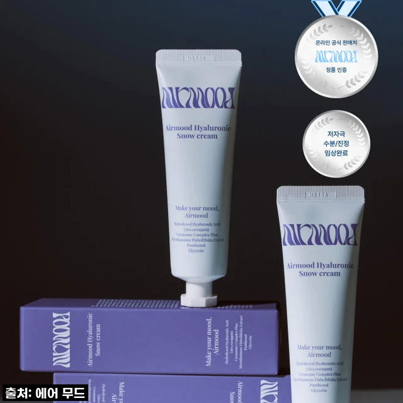 에어무드 히알루로닉 스노우 속건조 화잘먹 물광 승무원 수분크림 4개 세트 사용후기