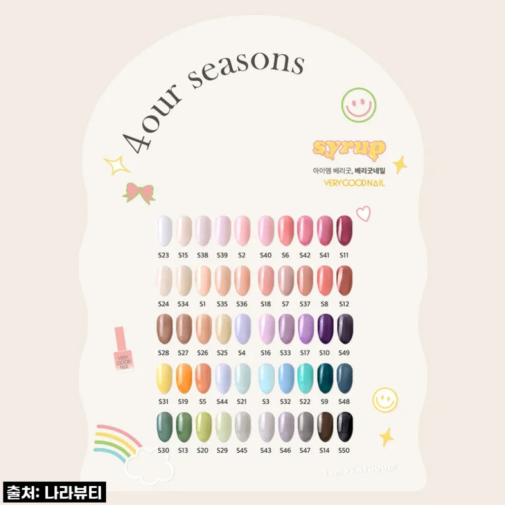 베리굿네일 시럽컬렉션 포시즌 50종세트 사용후기