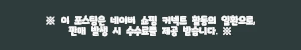 코이 플로우 셀코드 세럼 50ml 사용후기 - 산소 케어한 듯 맑고 촉촉한 피부 경험 7 이해관계문구