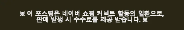 속편한에센셜6병, 위 건강을 위한 스페인감초추출물 영양제 사용후기 4 이해관계문구