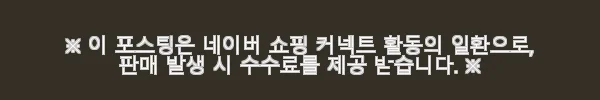 닥터트루 프로바이오틱스 포스트바이오틱스 온가족 패밀리 유산균 30포 3개 세트 사용 후기 4 이해관계문구