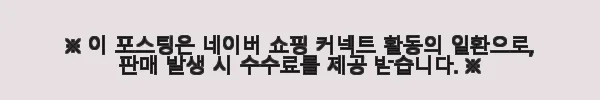 윌라이프 사우나 릴렉싱 프리미엄 샤워바 4+1 세트 사용후기 12 이해관계문구