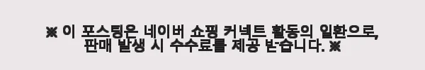 쉐프그릴 에어프라이어 에어헤븐 사용후기, 집밥 요리가 더 즐거워졌어요! 3 이해관계문구