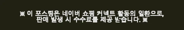 CJ 한뿌리 흑삼단 침향환 활력 부모님 건강 선물세트 사용후기 5 이해관계문구