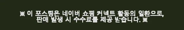 모앤 멀티밸런스 포우먼 4개월분 사용 후기, 갱년기 탈모와 컨디션 관리에 도움되는 건강보조제 5 이해관계문구