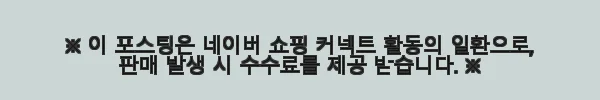 코리아나 세니떼 인텐스 골드 탄력강화 4종세트 사용후기 3 이해관계문구