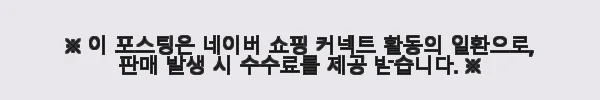 셀온미 C2 줄기세포배양액 10% 셀엑소좀 리쥬배리어 앰플, 직접 사용해 본 촉촉함과 진정 효과 6 이해관계문구