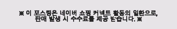 광동 맑은365 면역보감 액상 프로폴리스 50ml x 90포 사용후기 8 이해관계문구