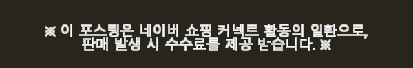 홀베리 유기농 슈퍼그린 샐러드 30포 6개 세트 사용후기 3 이해관계문구