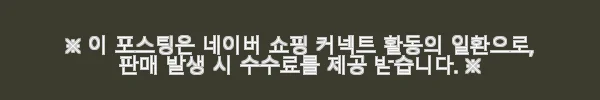 키즈텐 알티지 오메가3 알래스카 순도 80% 젤리, 아이 영양제로 직접 써본 후기 5 이해관계문구