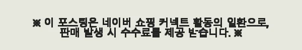 홍삼 담은 흑염소진액 엑기스 60포 사용 후기와 건강 관리 경험 11 이해관계문구