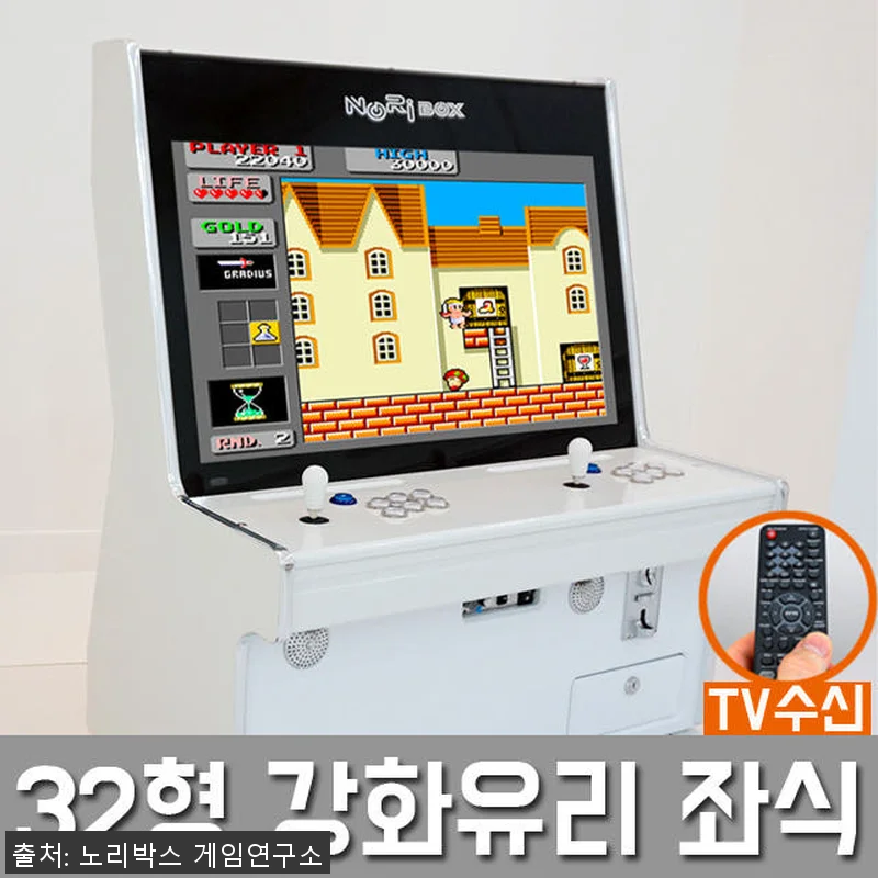 노리박스 32 좌식형 강화유리 오락실 관련 이미지 1