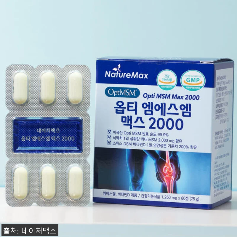 옵티 MSM 엠에스엠 순도 99.9 관련 이미지 1