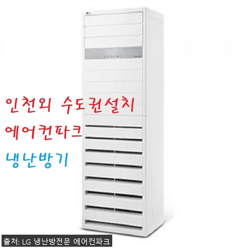 LG 인버터 스탠드 냉난방기 40평 관련 이미지 1
