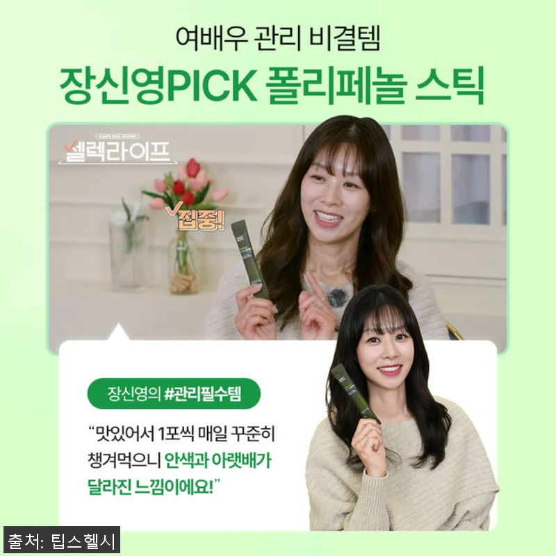 팁스헬시 10년삭제 부스터 유기농 올 관련 이미지 1