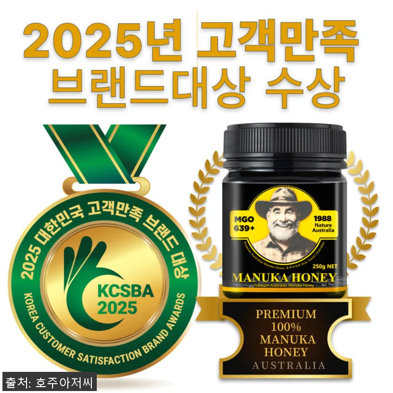 호주아저씨 프리미엄 마누카꿀 MGO6 관련 이미지 1