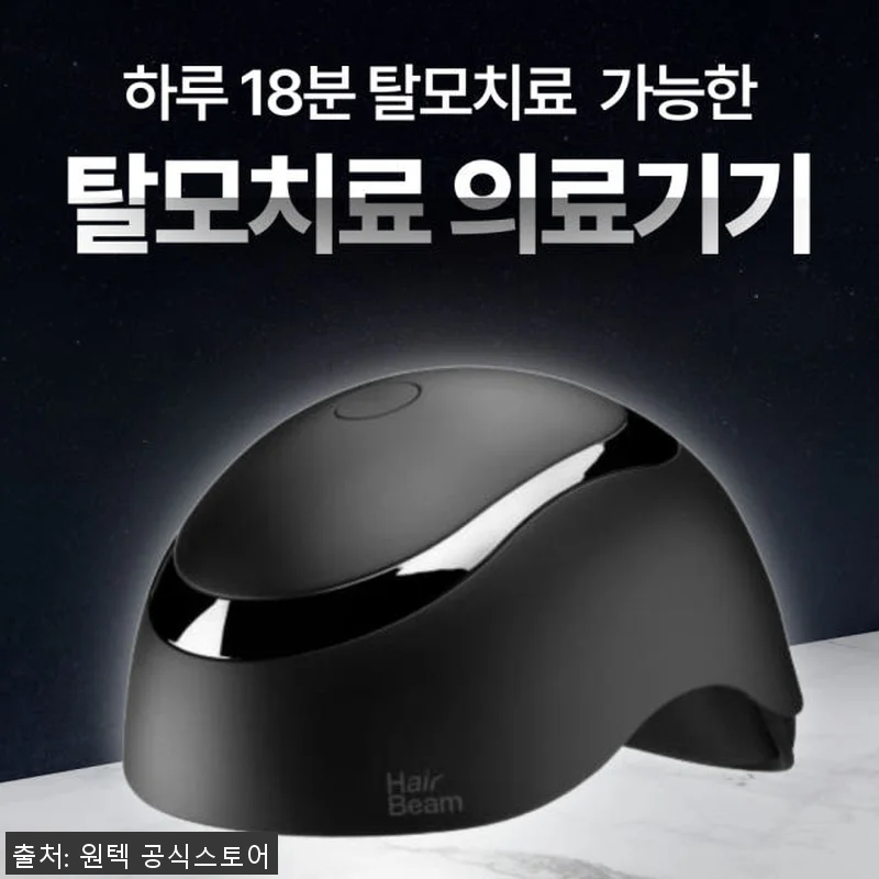 헤어빔 블랙 탈모 치료기 사용후기 - 관련 이미지 1