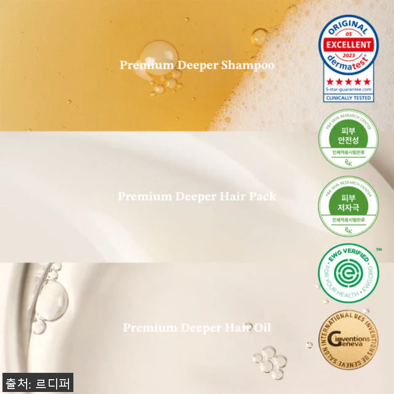 르디퍼 프리미엄 디퍼 헤어 케어 세트 관련 이미지 2