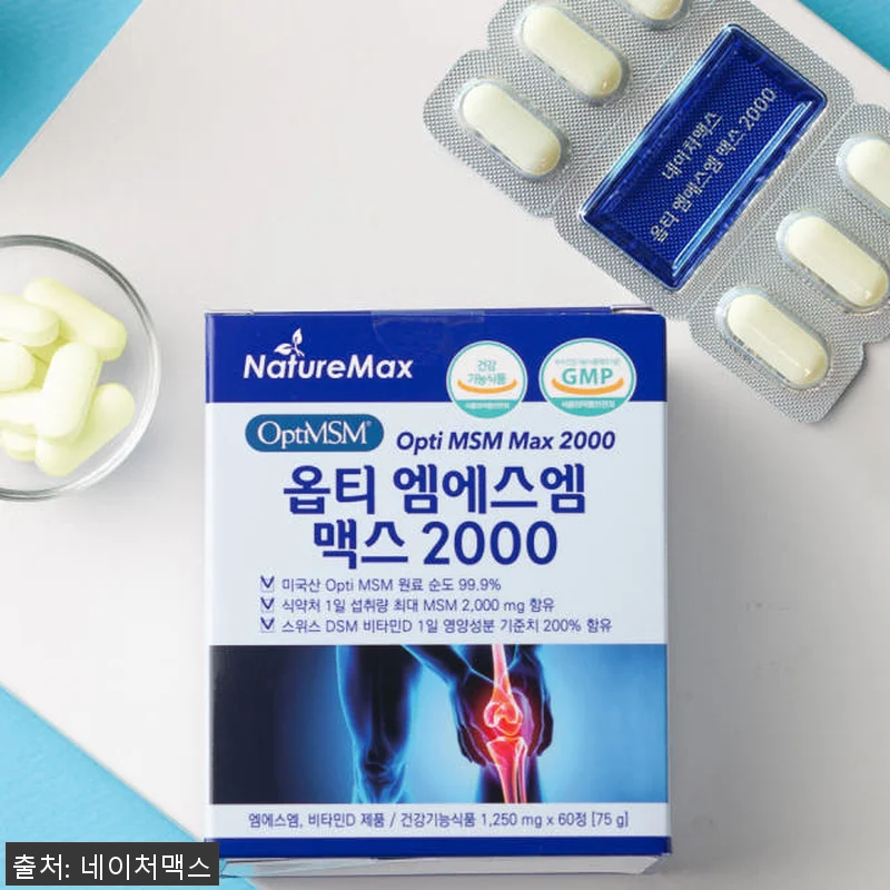 옵티 MSM 엠에스엠 순도 99.9 관련 이미지 2