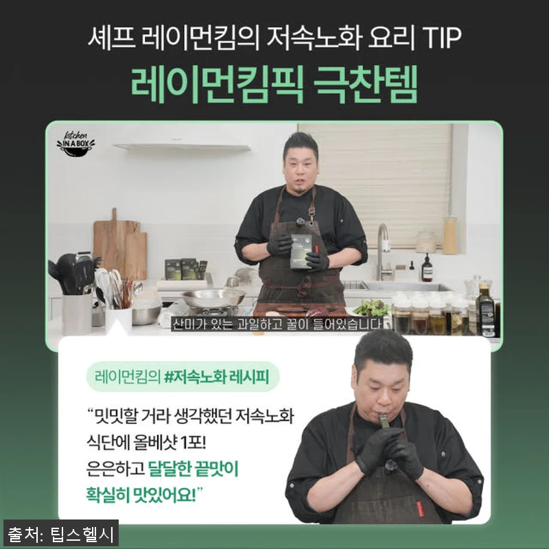 팁스헬시 10년삭제 부스터 유기농 올 관련 이미지 2