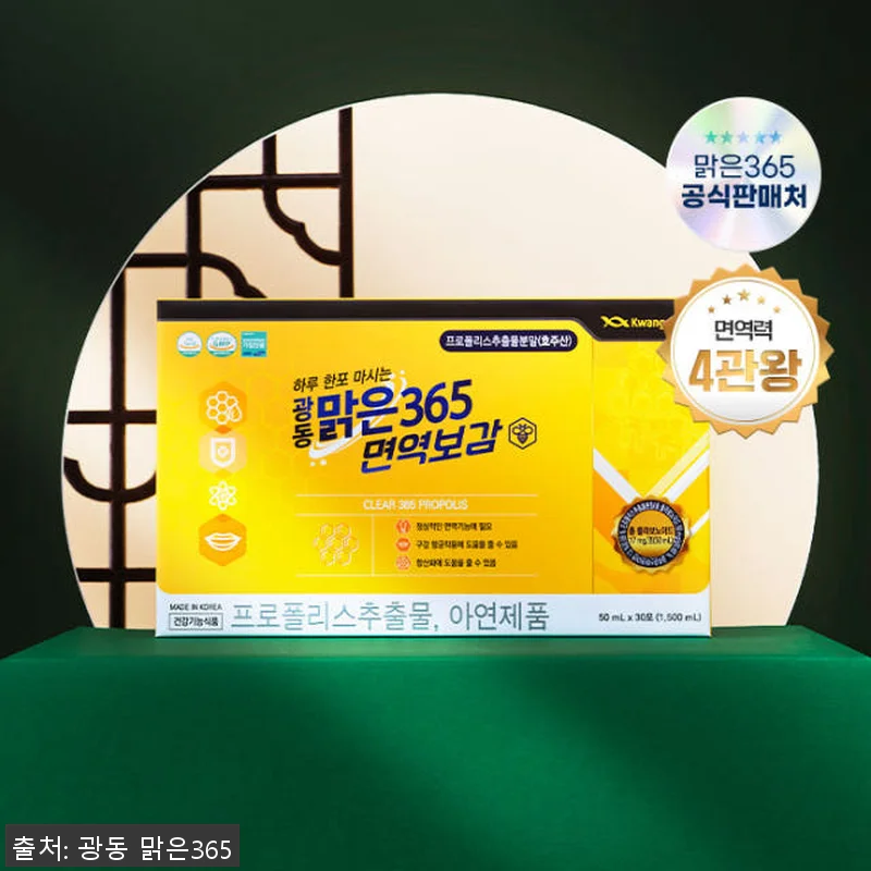 광동 맑은365 면역보감 액상 프로폴 관련 이미지 2