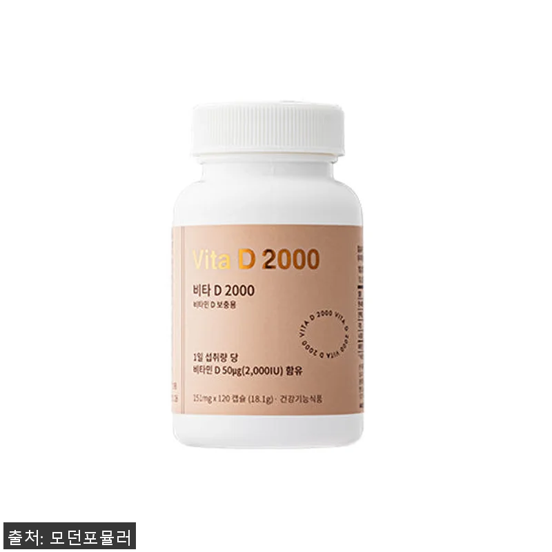 모던포뮬러 비타 D 2000 고함량 관련 이미지 2