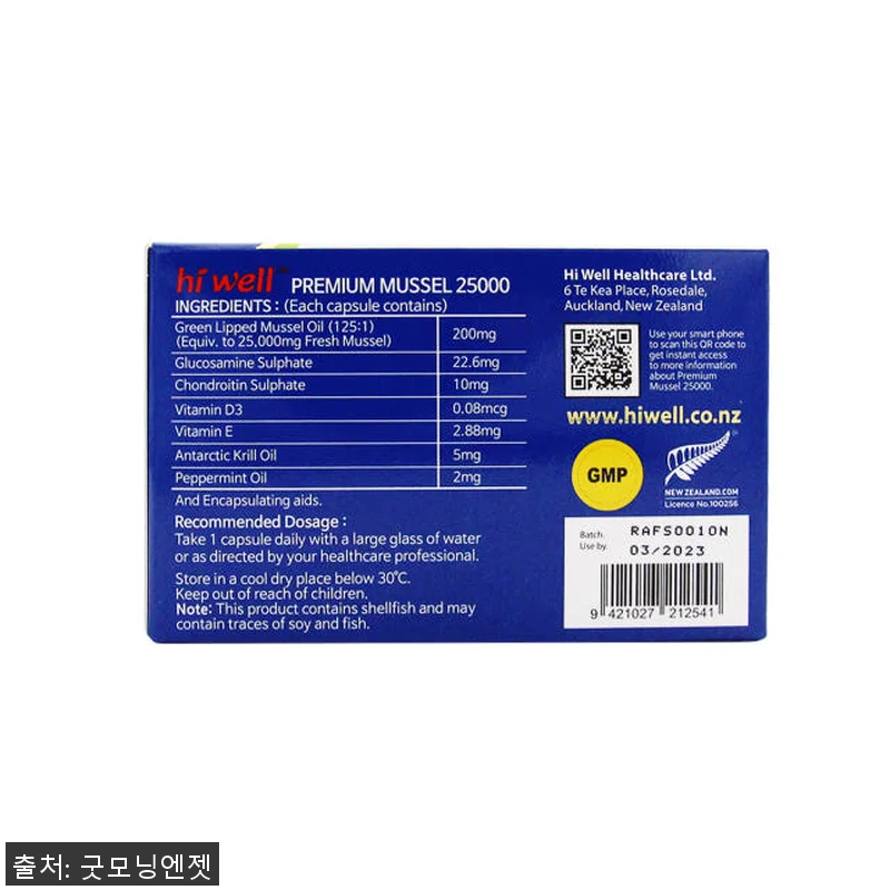하이웰 뉴질랜드 초록홍합 오일 250 관련 이미지 3