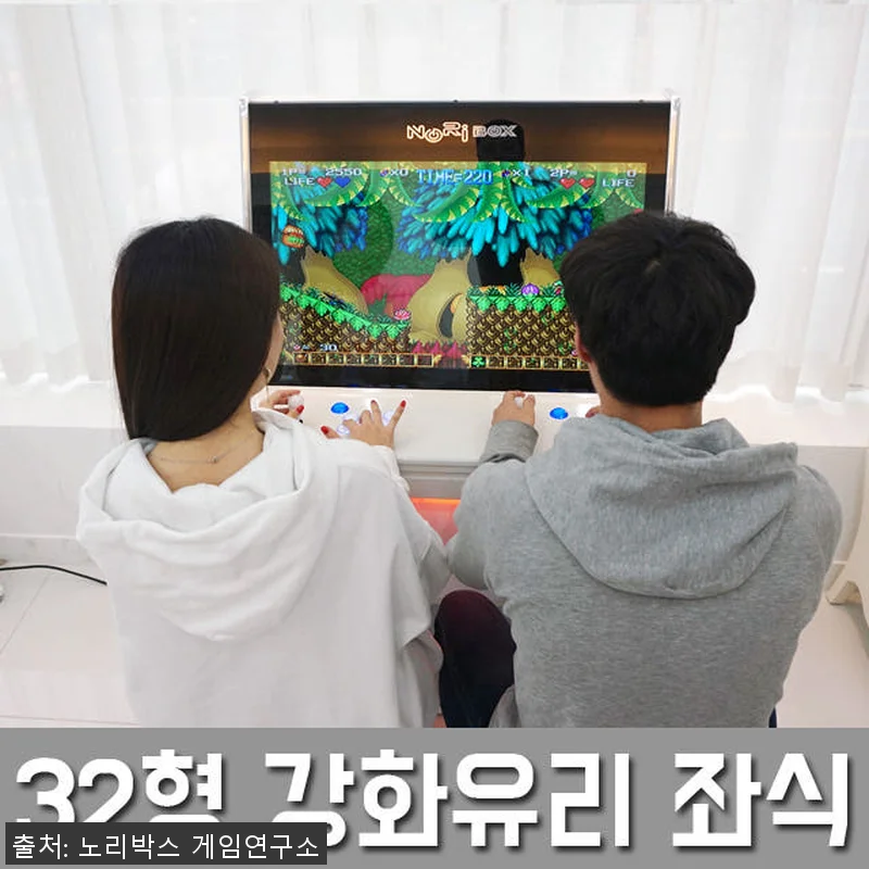 노리박스 32 좌식형 강화유리 오락실 관련 이미지 3