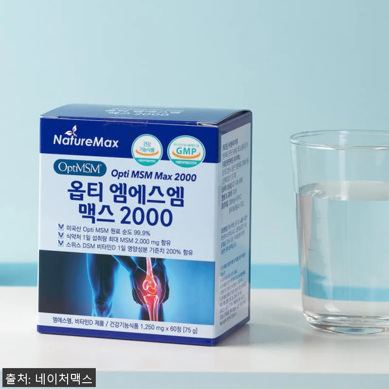 옵티 MSM 엠에스엠 순도 99.9 관련 이미지 3