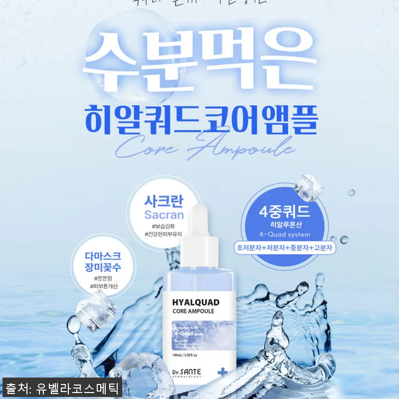 닥터상떼 히알쿼드코어 앰플 100ml 관련 이미지 3