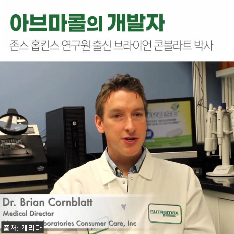 브로콜리새싹 설포라판 아브마콜 엑스트 관련 이미지 3