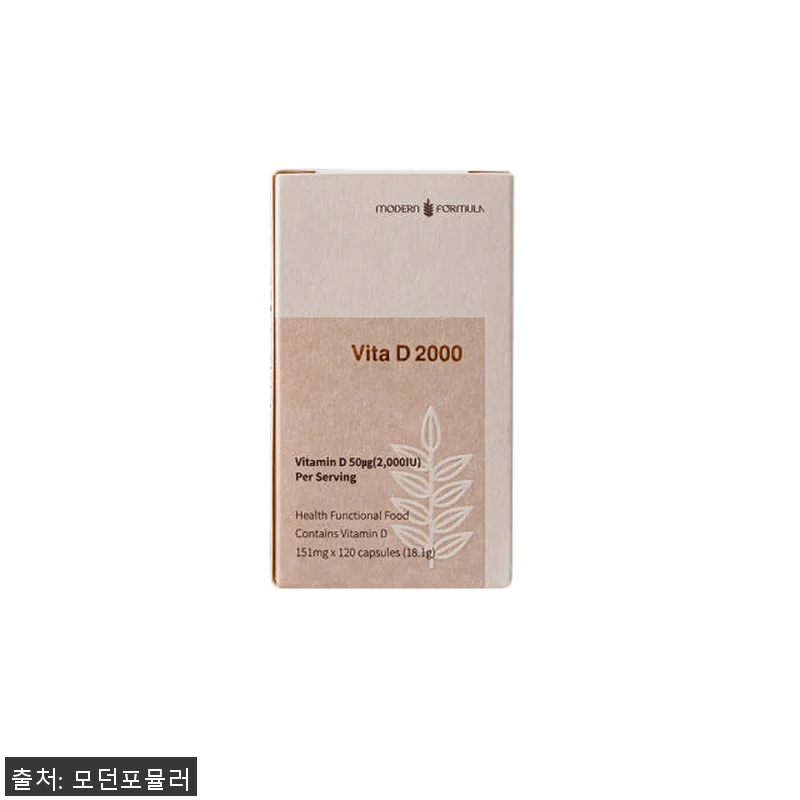 모던포뮬러 비타 D 2000 고함량 관련 이미지 3